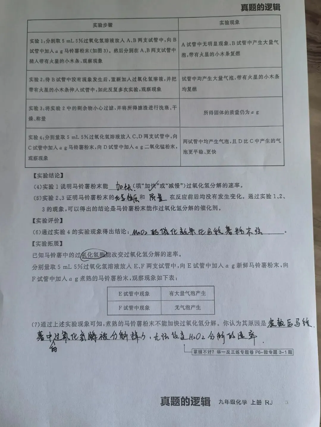 【初三学生做题记录】化学月考卷二-第6张图片-四季读书网