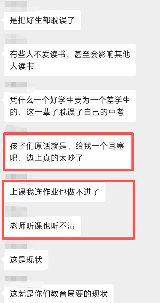 初三孩子居然要靠戴耳塞听课?这种“均衡”,根本不是教育公平!-第2张图片-四季读书网