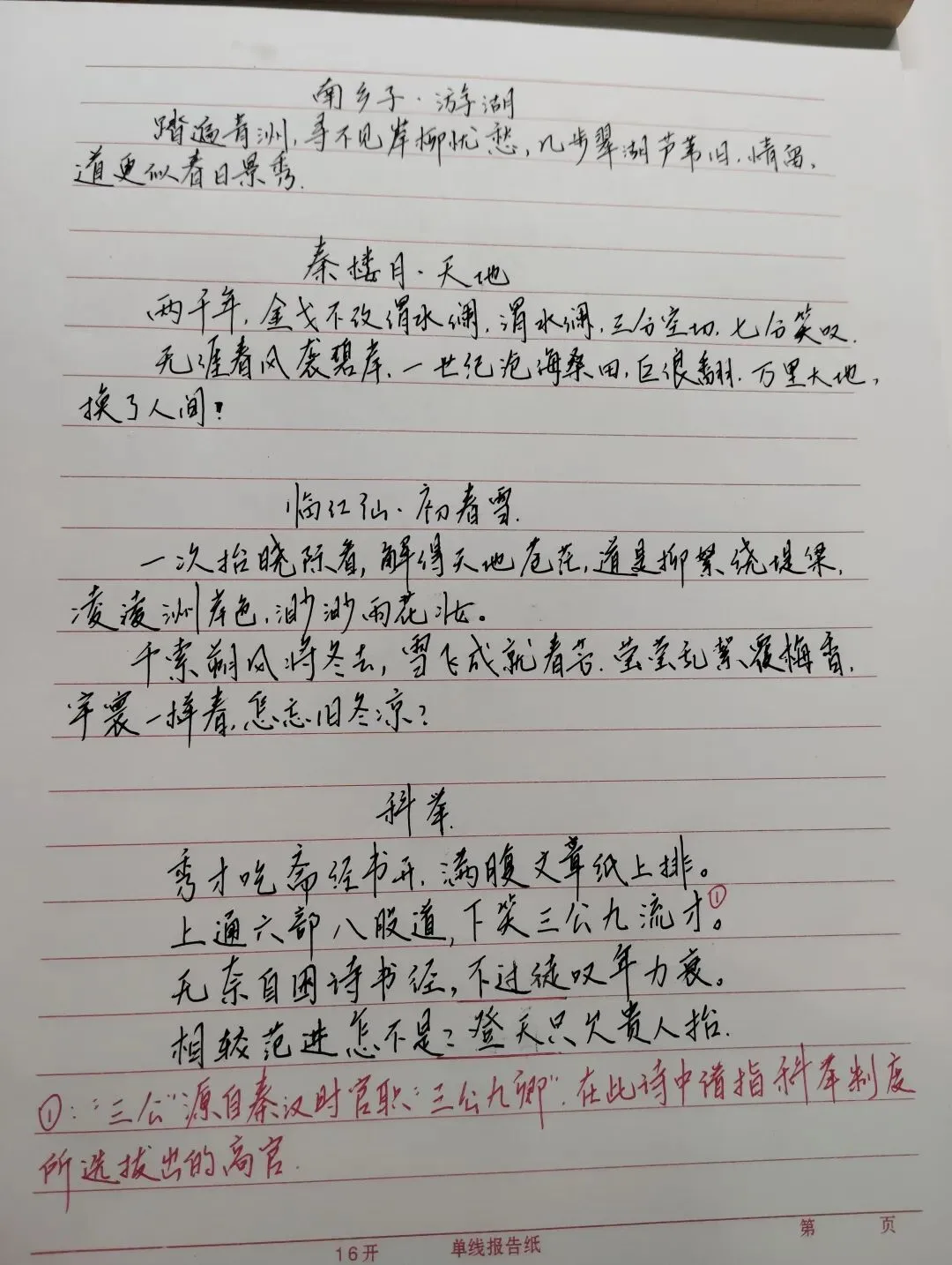 初三课业再忙,孩子仍留着写诗的小爱好-第1张图片-四季读书网