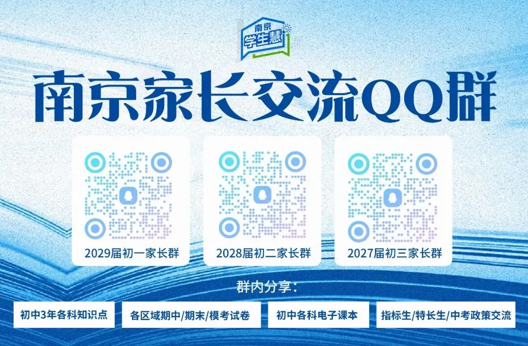 南京中考:多少分上什么高中?-第16张图片-四季读书网 南京中考:多少分上什么高中?-第16张图片-四季读书网