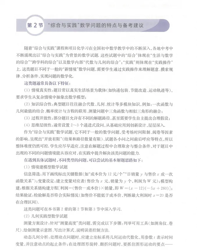 2026版中考数学《新题型问题解决与训练》(数学)-第2张图片-四季读书网 2026版中考数学《新题型问题解决与训练》(数学)-第2张图片-四季读书网