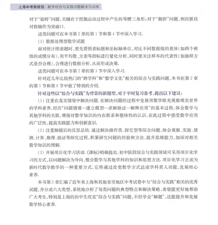2026版中考数学《新题型问题解决与训练》(数学)-第3张图片-四季读书网 2026版中考数学《新题型问题解决与训练》(数学)-第3张图片-四季读书网
