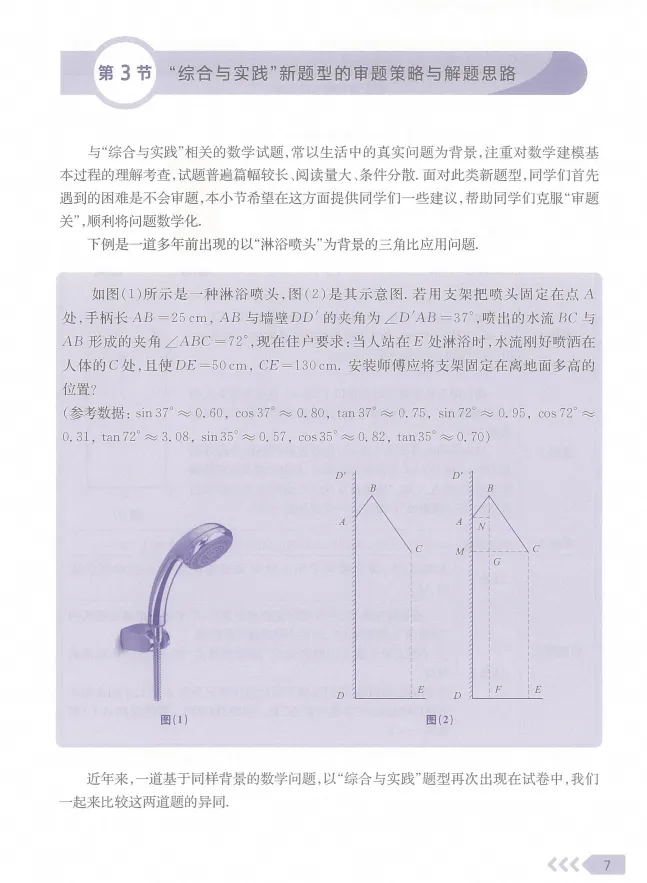 2026版中考数学《新题型问题解决与训练》(数学)-第4张图片-四季读书网 2026版中考数学《新题型问题解决与训练》(数学)-第4张图片-四季读书网