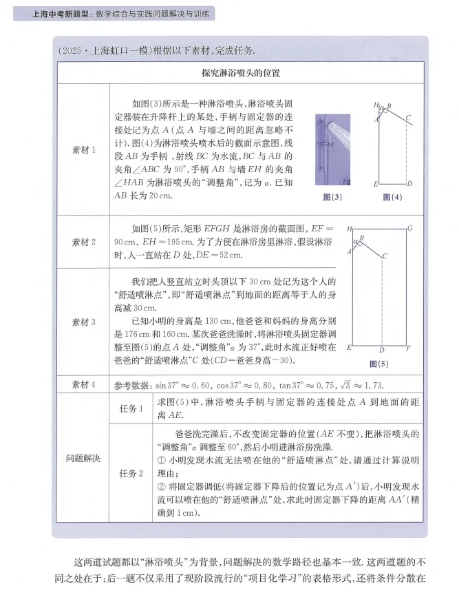 2026版中考数学《新题型问题解决与训练》(数学)-第5张图片-四季读书网 2026版中考数学《新题型问题解决与训练》(数学)-第5张图片-四季读书网