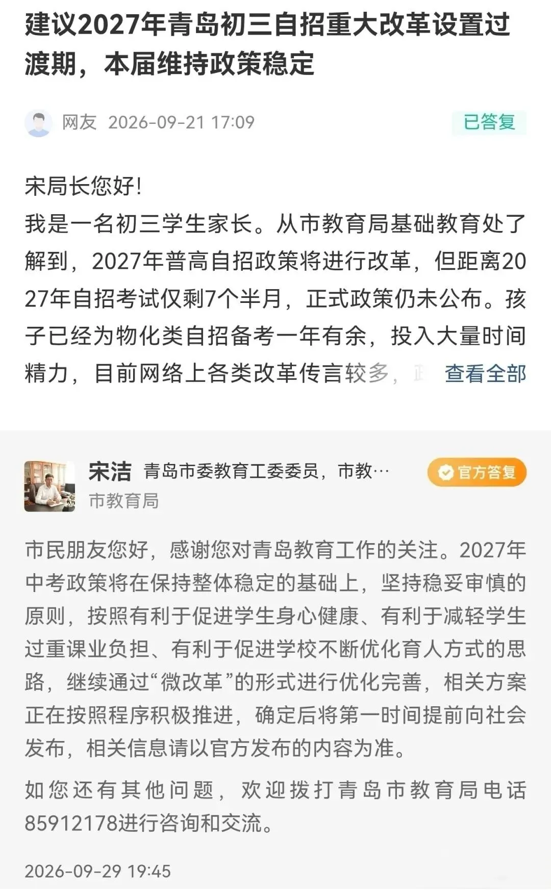 官方定调了,中考微改革-第1张图片-四季读书网