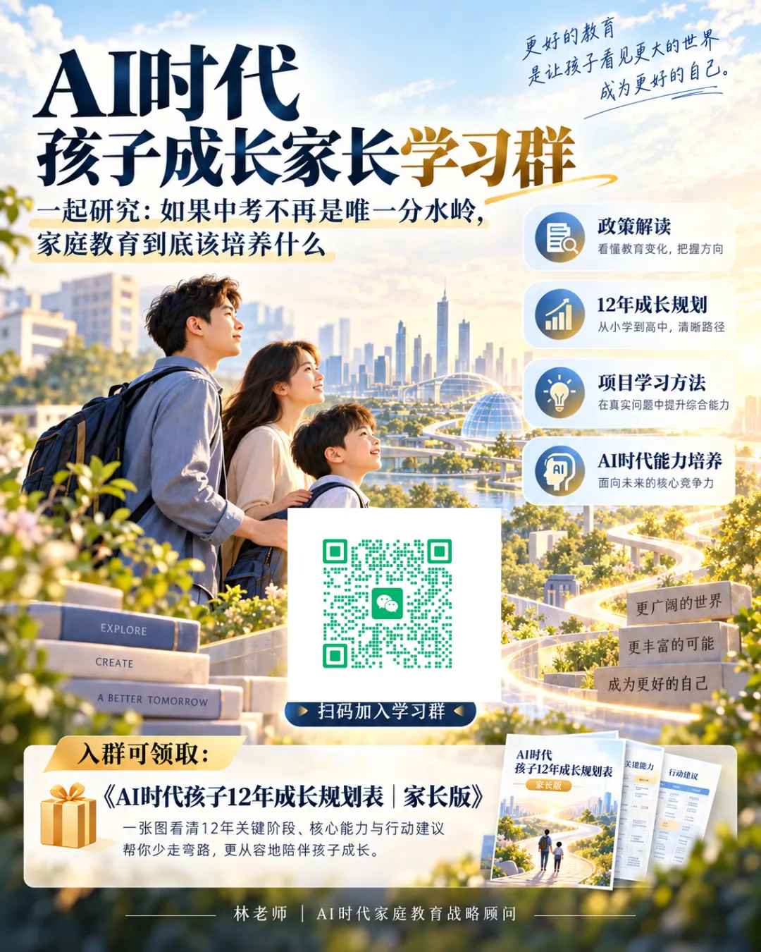 全国多地试点“小初高12年贯通”:如果中考不再是唯一分水岭,家庭教育到底该培养什么?-第6张图片-四季读书网