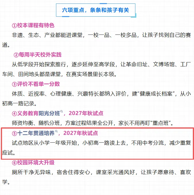 又一地官宣取消中考!2027年实行-第2张图片-四季读书网