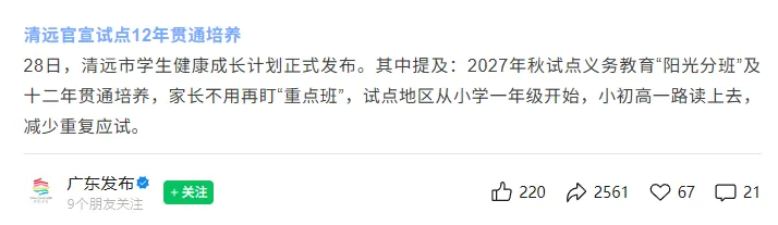 又一地官宣取消中考!2027年实行-第3张图片-四季读书网