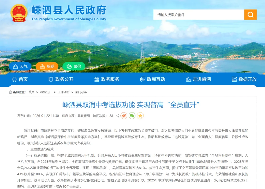 又一地官宣取消中考!2027年实行-第4张图片-四季读书网