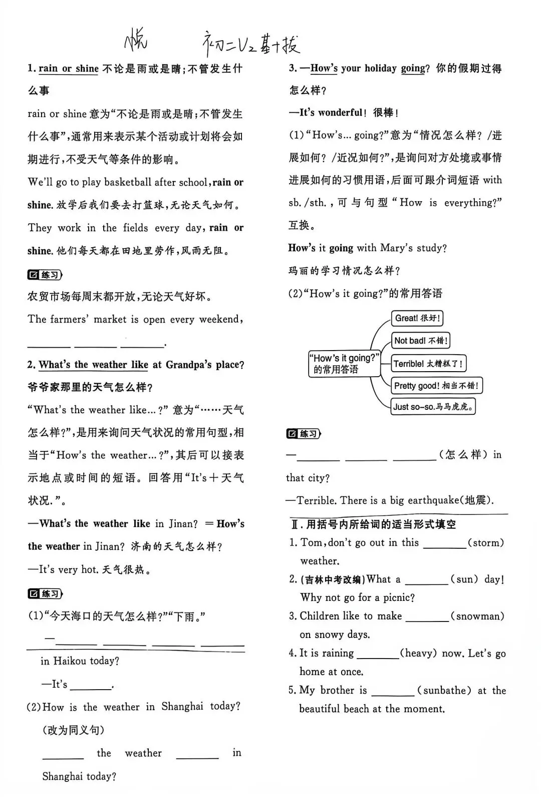 初二英语:基础+拔高U2-第1张图片-四季读书网