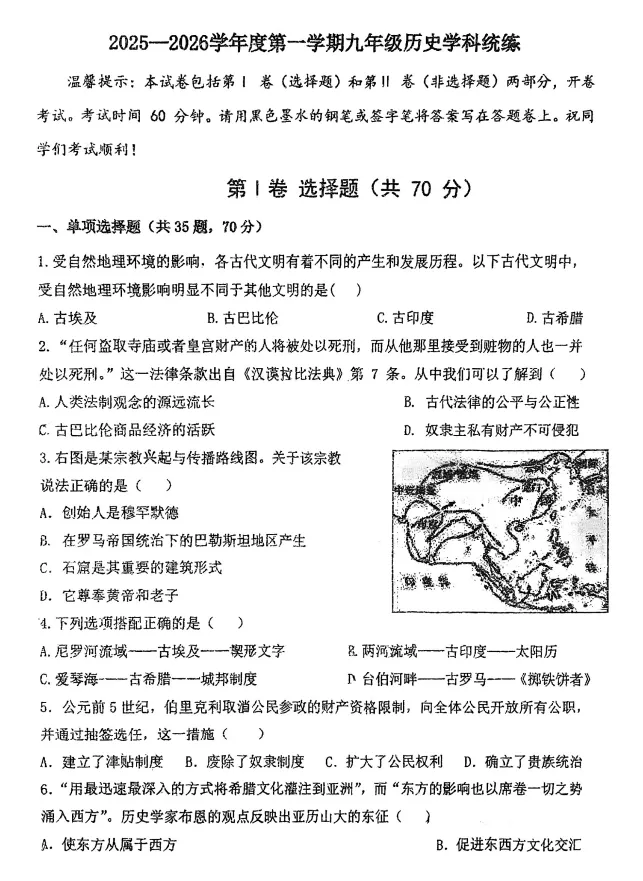 25-26年天津和平区初三上学期第一次月考试卷及答案!-第2张图片-四季读书网 25-26年天津和平区初三上学期第一次月考试卷及答案!-第2张图片-四季读书网