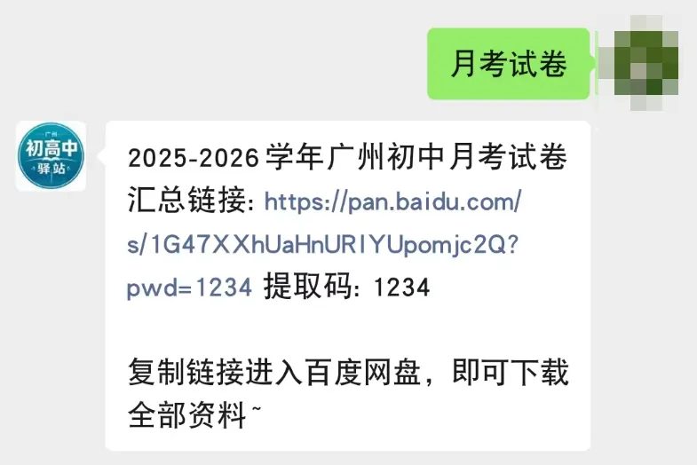 广州家长注意:初三国庆假期,才是中考真正的分水岭!-第7张图片-四季读书网