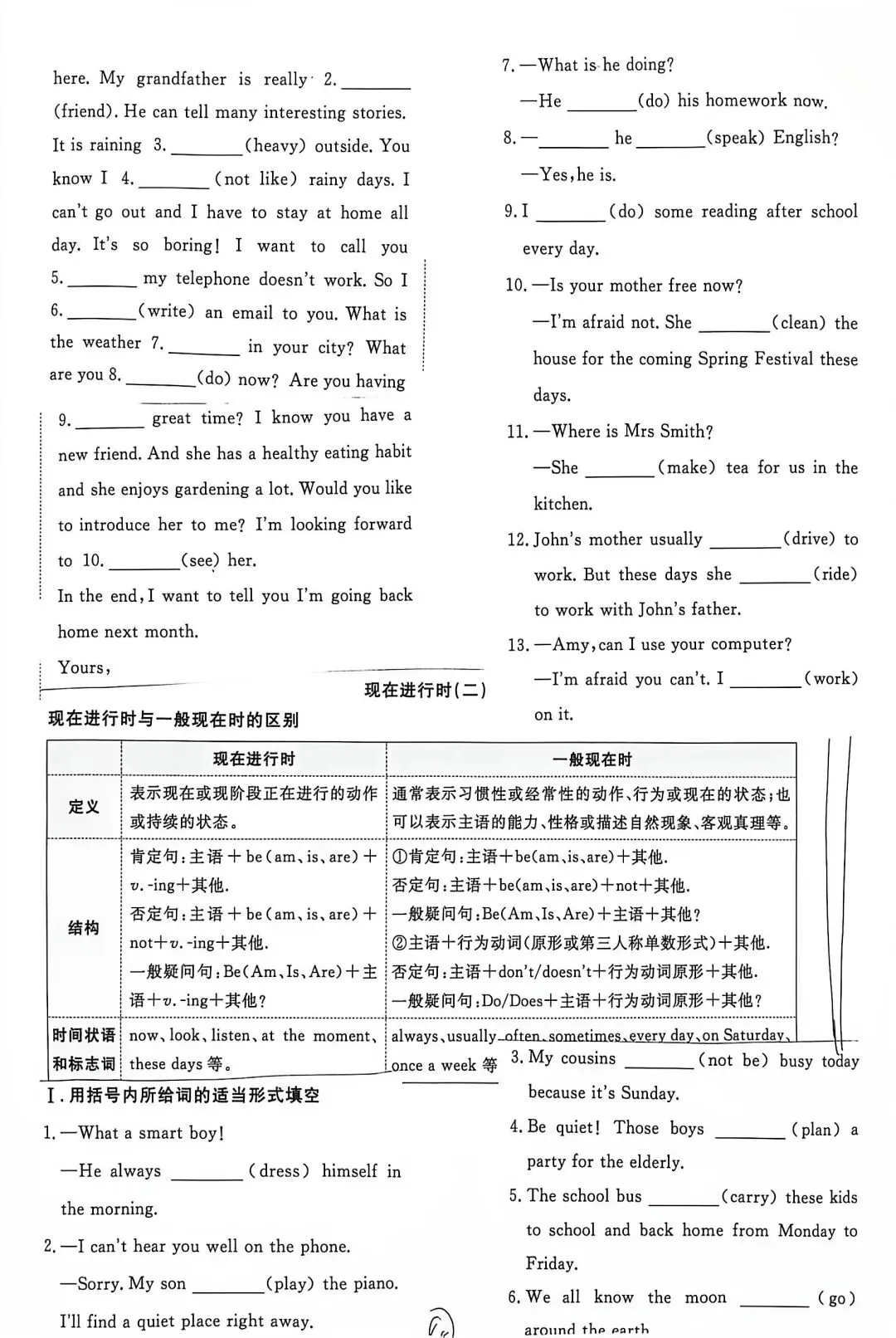 初二英语:基础+拔高U2-第4张图片-四季读书网