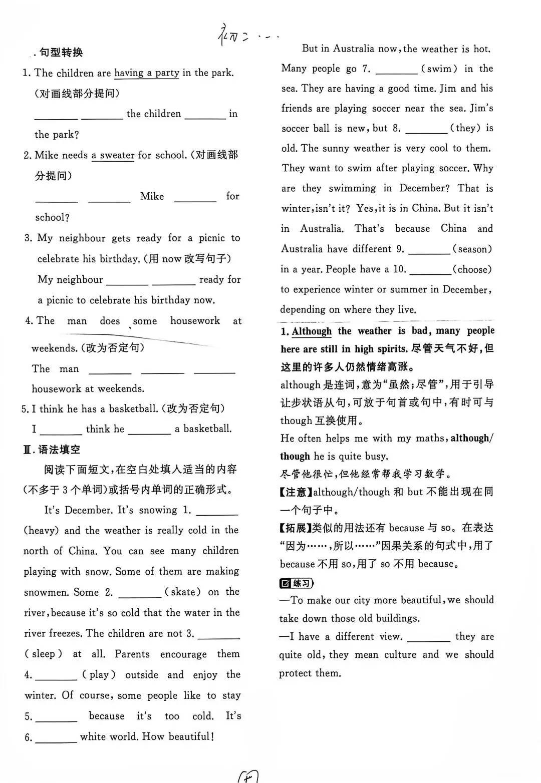 初二英语:基础+拔高U2-第5张图片-四季读书网