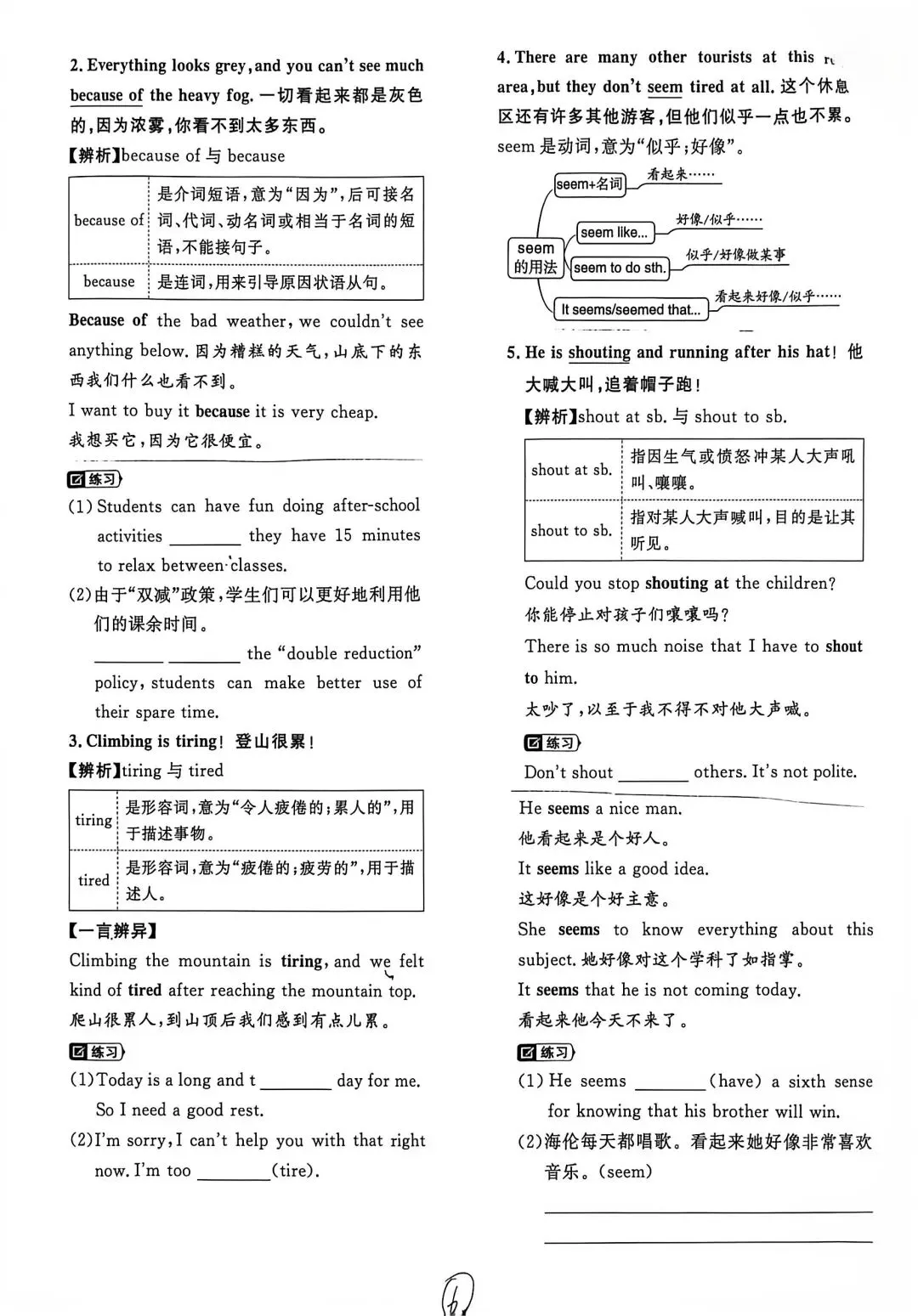 初二英语:基础+拔高U2-第6张图片-四季读书网