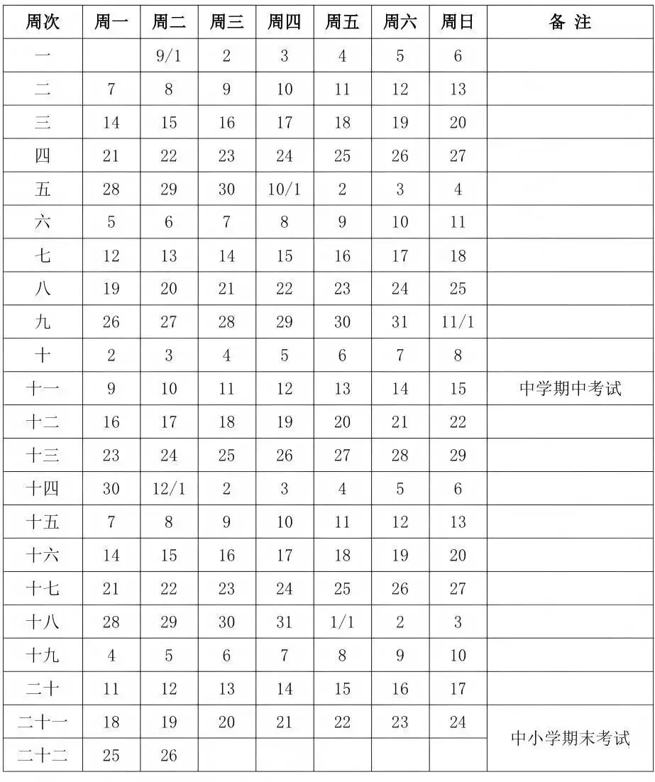 家长参考!苏州高中期中考安排已出!-第4张图片-四季读书网