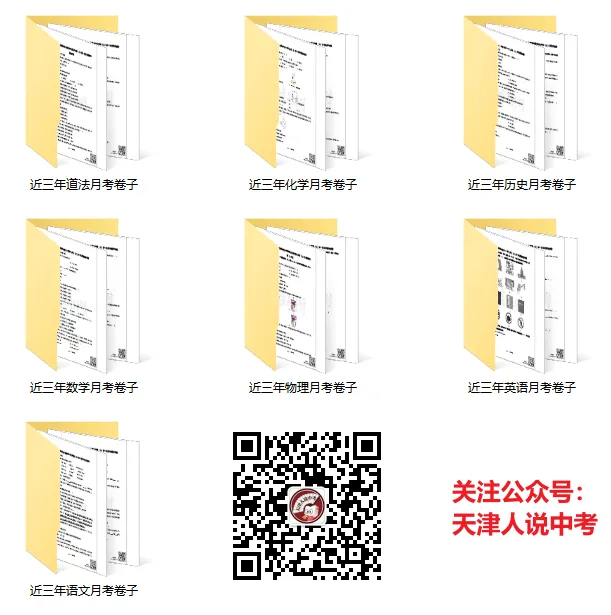 2025-2026天津和平初三第一次月考试卷及答案!-第1张图片-四季读书网 2025-2026天津和平初三第一次月考试卷及答案!-第1张图片-四季读书网