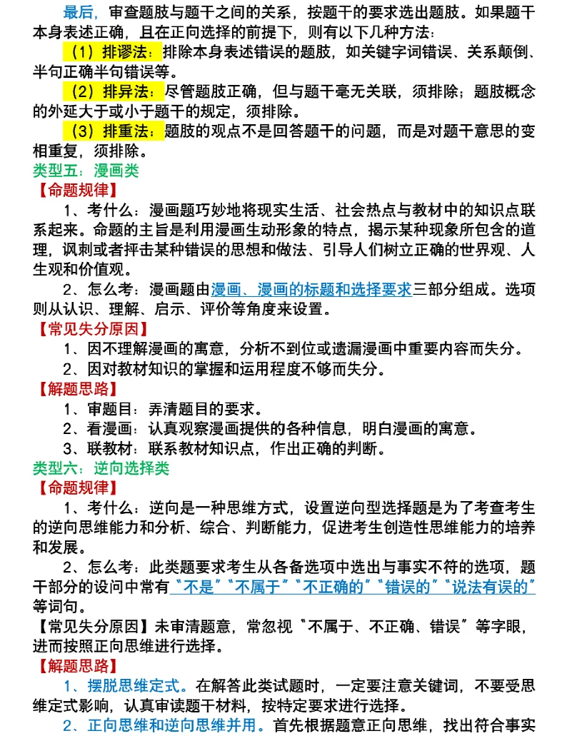 浙江初三道法(考试答题技巧)可打印-第3张图片-四季读书网 浙江初三道法(考试答题技巧)可打印-第3张图片-四季读书网