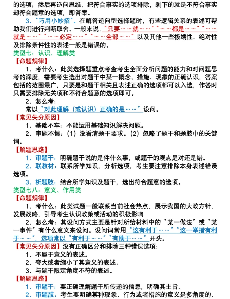 浙江初三道法(考试答题技巧)可打印-第4张图片-四季读书网 浙江初三道法(考试答题技巧)可打印-第4张图片-四季读书网