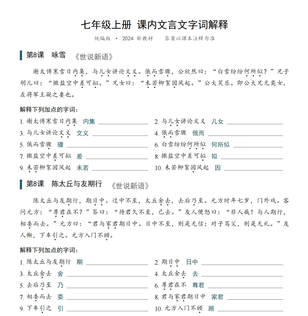 初一文言文字词总是记不住?把课本注释做成填空,一篇一页,考前过一遍-第1张图片-四季读书网 初一文言文字词总是记不住?把课本注释做成填空,一篇一页,考前过一遍-第1张图片-四季读书网