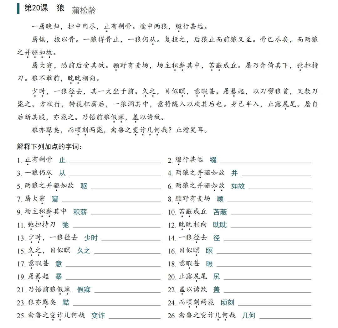 初一文言文字词总是记不住?把课本注释做成填空,一篇一页,考前过一遍-第2张图片-四季读书网 初一文言文字词总是记不住?把课本注释做成填空,一篇一页,考前过一遍-第2张图片-四季读书网