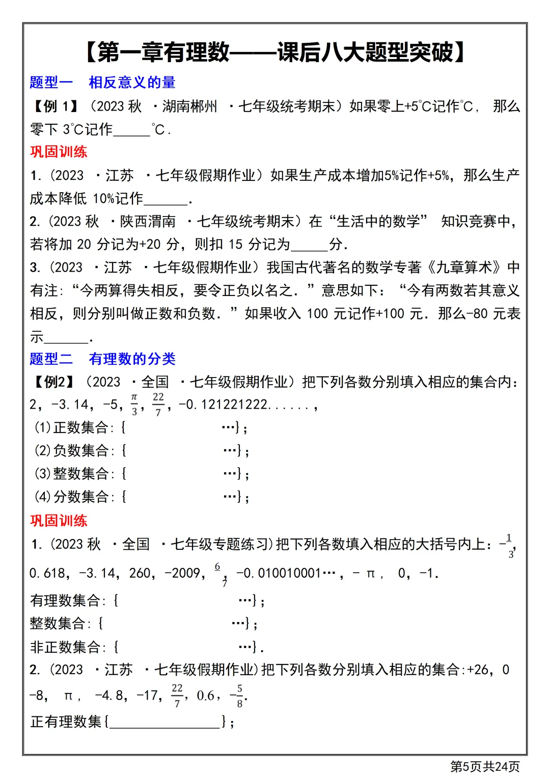 【初一】2026秋七年级上册数学第一章有理数知识点总结+练习,有高清完整版可打印-第7张图片-四季读书网