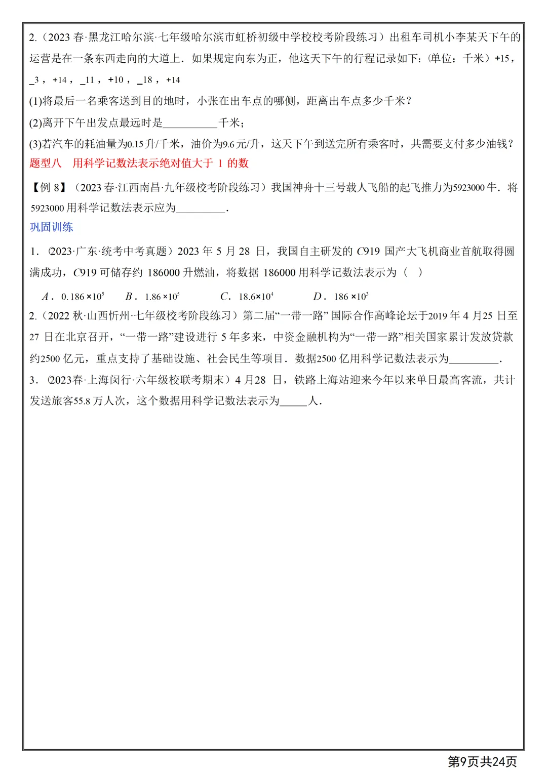 【初一】2026秋七年级上册数学第一章有理数知识点总结+练习,有高清完整版可打印-第11张图片-四季读书网