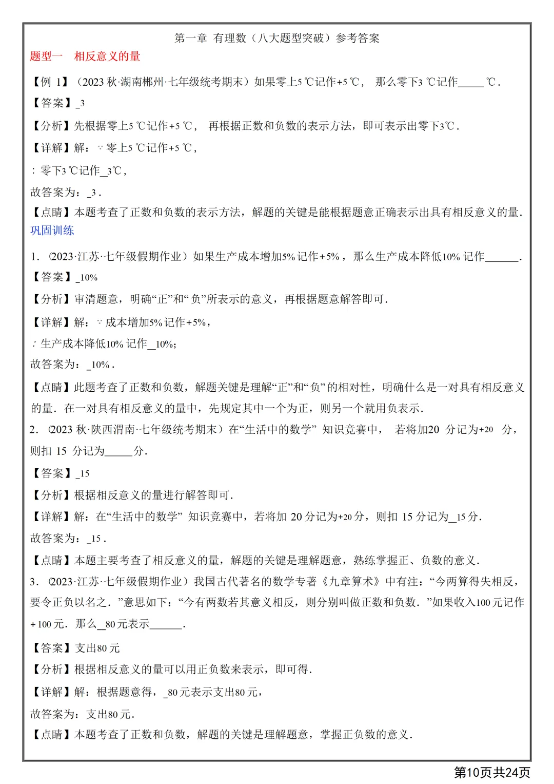 【初一】2026秋七年级上册数学第一章有理数知识点总结+练习,有高清完整版可打印-第12张图片-四季读书网