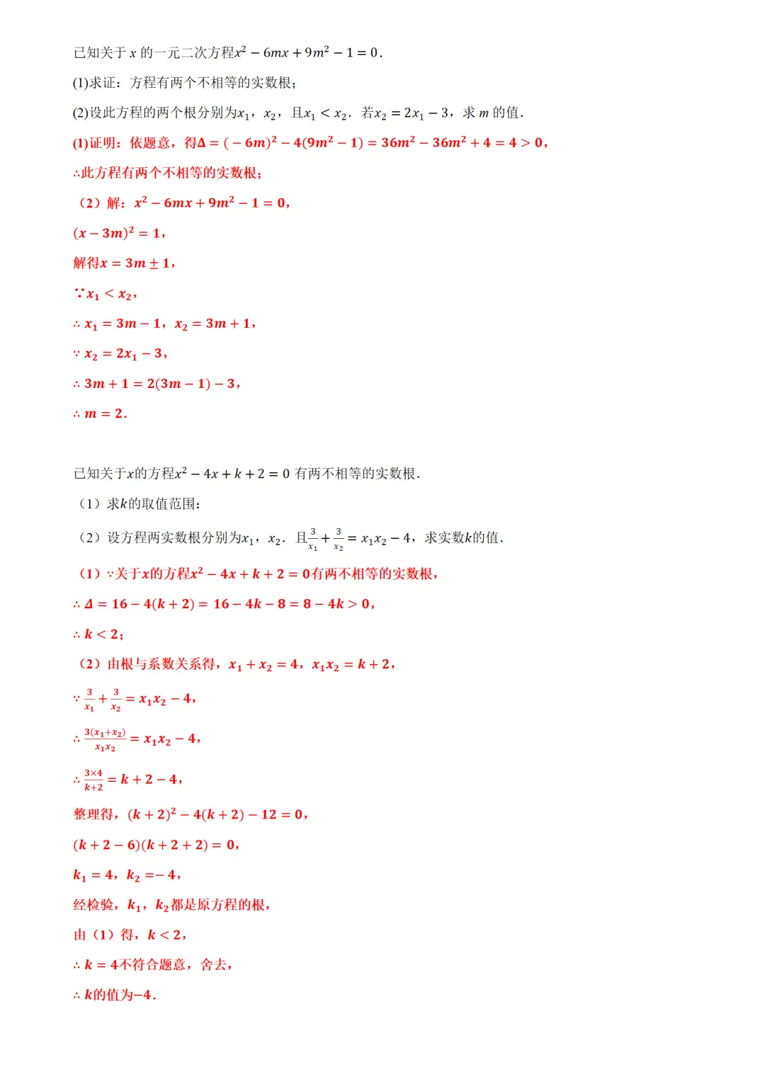 答案解析!2026.10北京三帆中学初三国庆作业数学(附完整答案解析)-第2张图片-四季读书网