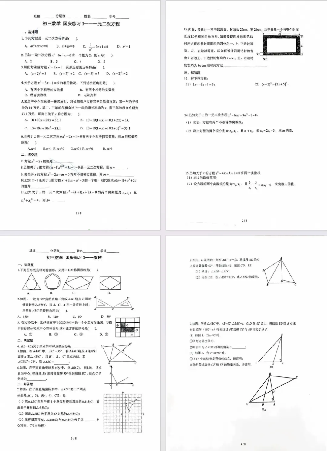 答案解析!2026.10北京三帆中学初三国庆作业数学(附完整答案解析)-第3张图片-四季读书网
