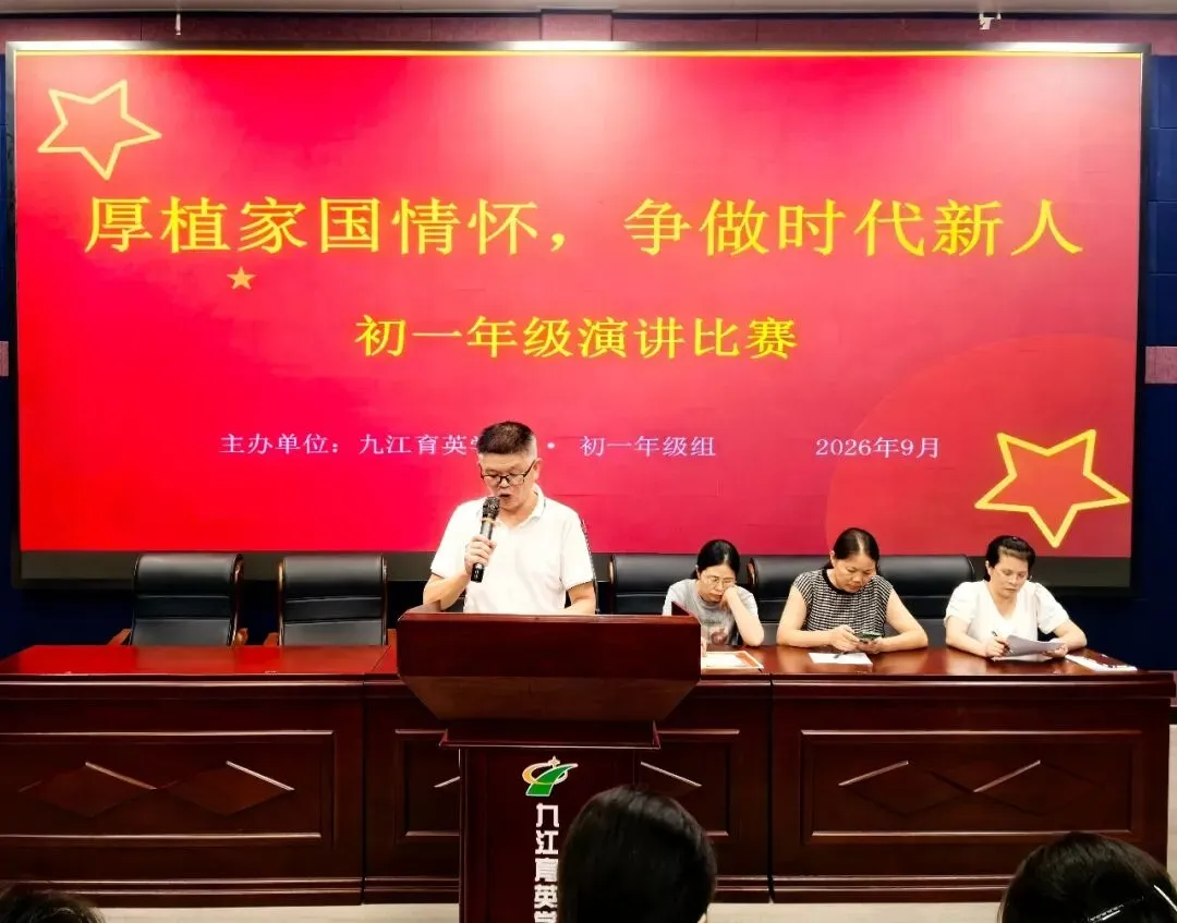 厚植家国情怀 争做时代新人——育英学校初一年级主题演讲比赛圆满举行-第2张图片-四季读书网