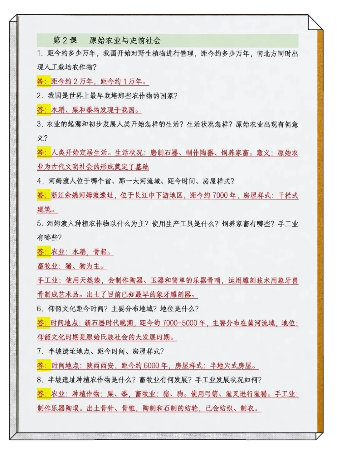 【初一】2026秋七年级上册历史1-20课核心简答题汇总,有高清完整版可打印-第4张图片-四季读书网