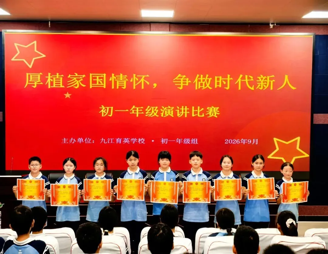 厚植家国情怀 争做时代新人——育英学校初一年级主题演讲比赛圆满举行-第4张图片-四季读书网