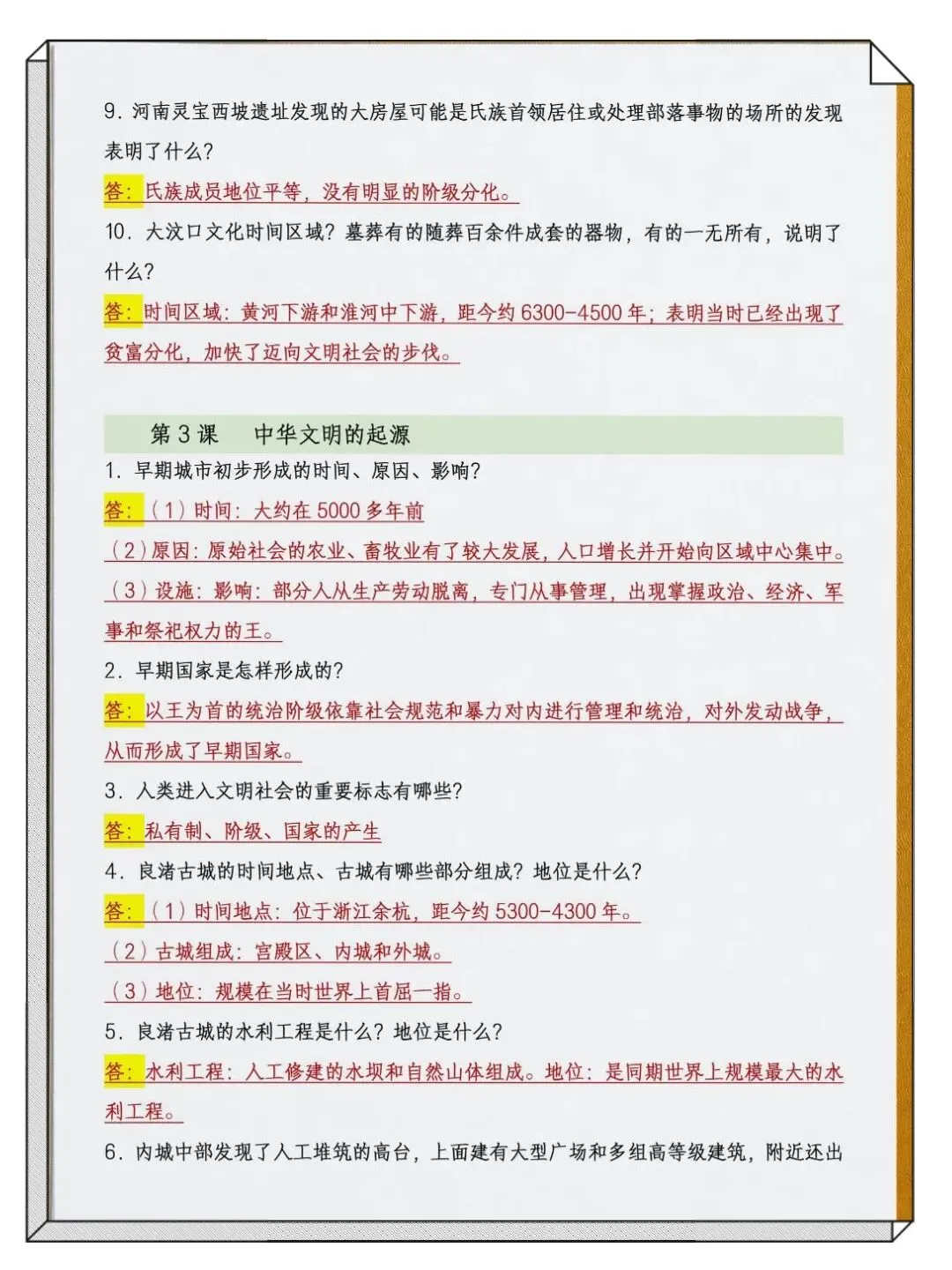 【初一】2026秋七年级上册历史1-20课核心简答题汇总,有高清完整版可打印-第5张图片-四季读书网