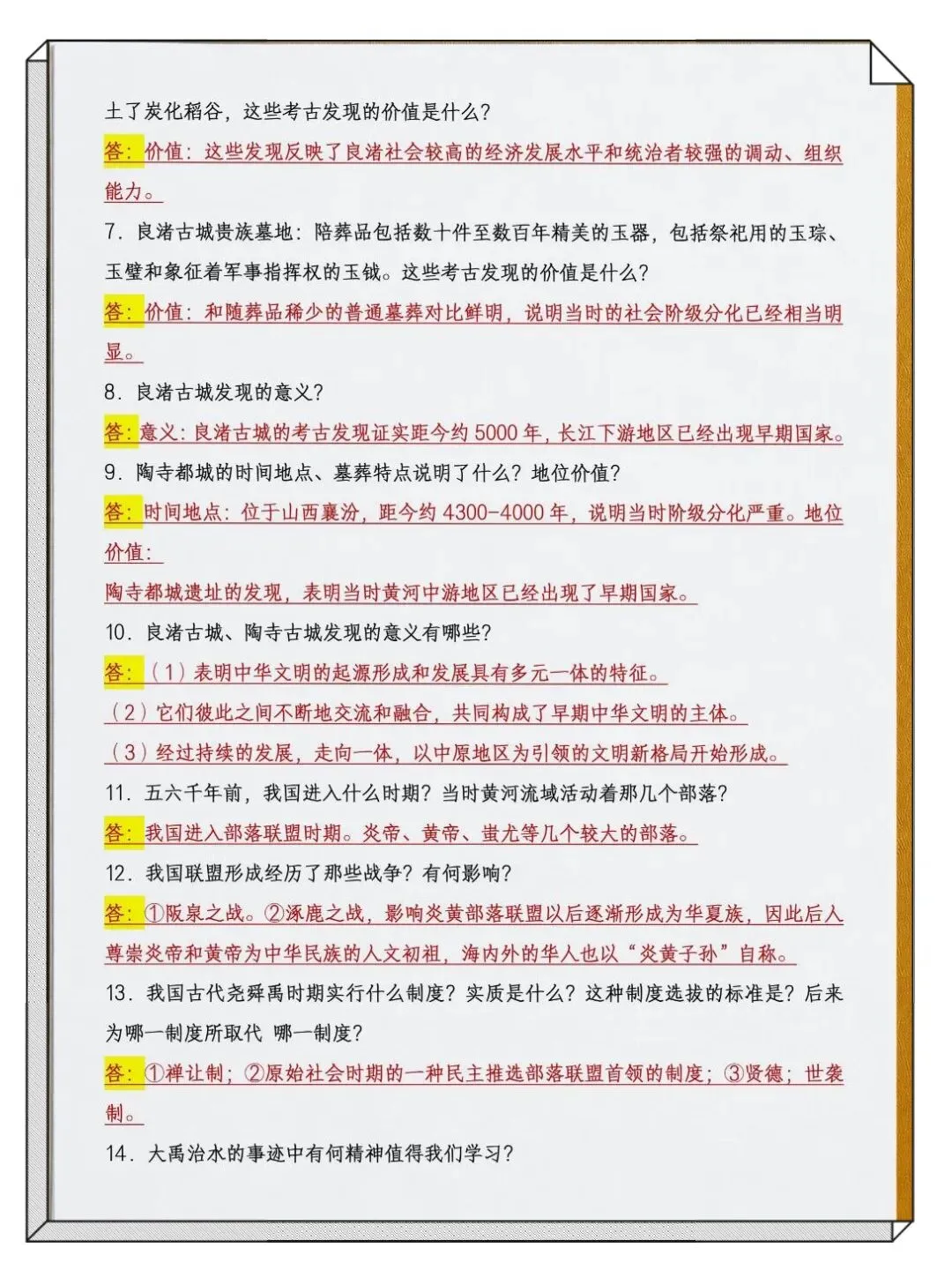 【初一】2026秋七年级上册历史1-20课核心简答题汇总,有高清完整版可打印-第6张图片-四季读书网