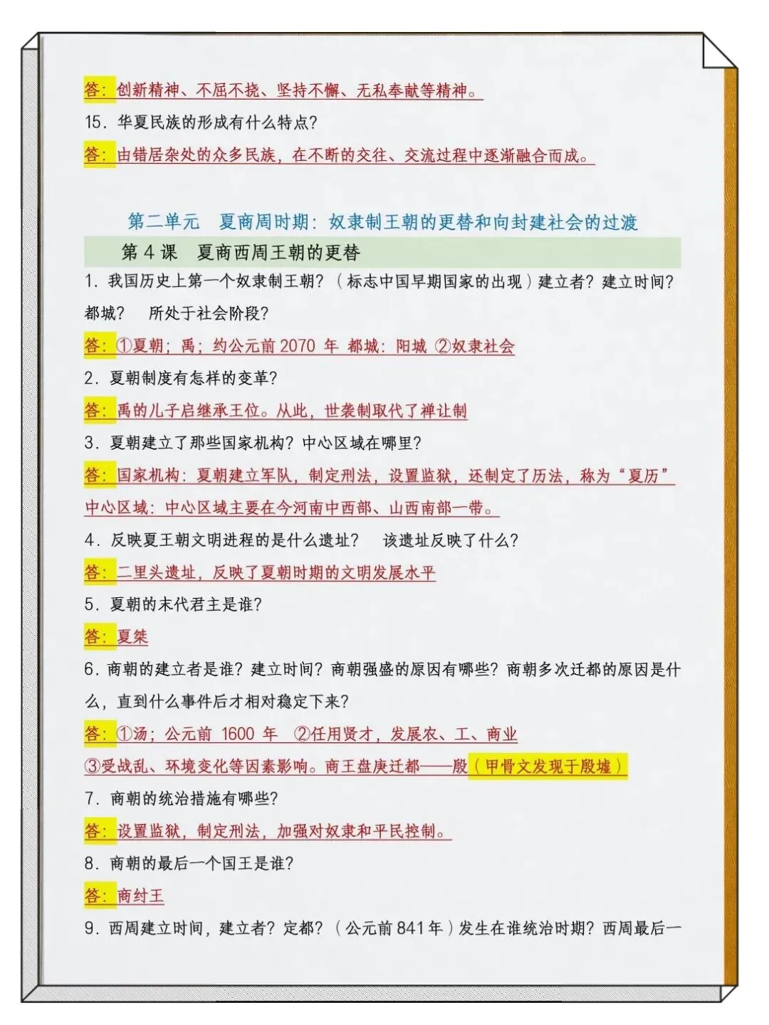 【初一】2026秋七年级上册历史1-20课核心简答题汇总,有高清完整版可打印-第7张图片-四季读书网