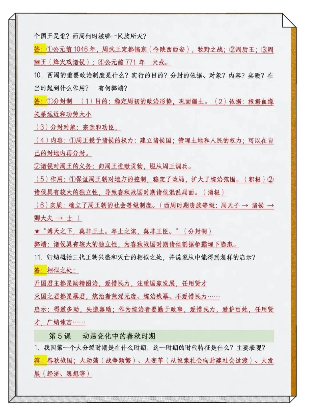 【初一】2026秋七年级上册历史1-20课核心简答题汇总,有高清完整版可打印-第8张图片-四季读书网