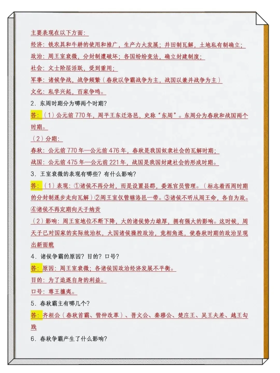 【初一】2026秋七年级上册历史1-20课核心简答题汇总,有高清完整版可打印-第9张图片-四季读书网