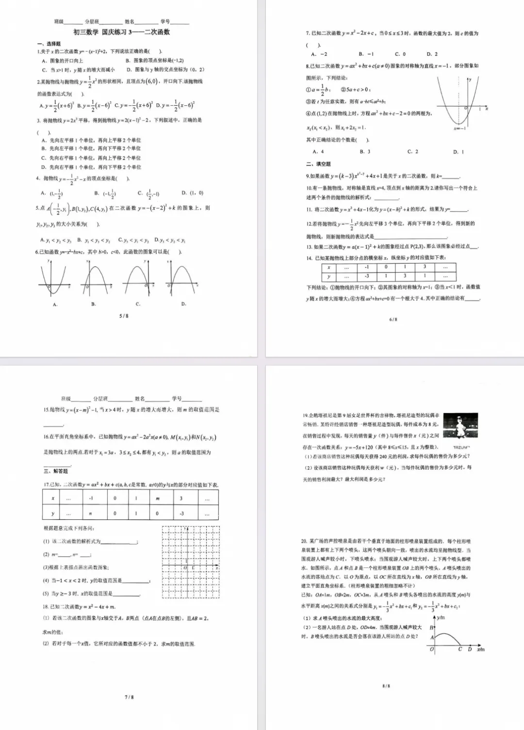 答案解析!2026.10北京三帆中学初三国庆作业数学(附完整答案解析)-第4张图片-四季读书网
