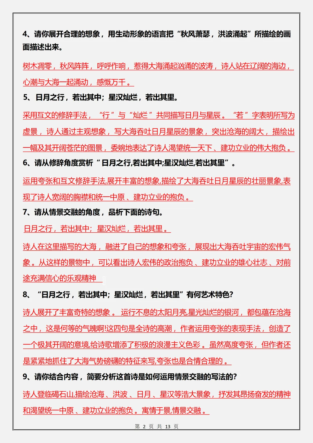 【初一】2026秋七年级上册语文《古代诗歌四首》专题复习知识汇总,有高清完整版可打印-第4张图片-四季读书网 【初一】2026秋七年级上册语文《古代诗歌四首》专题复习知识汇总,有高清完整版可打印-第4张图片-四季读书网