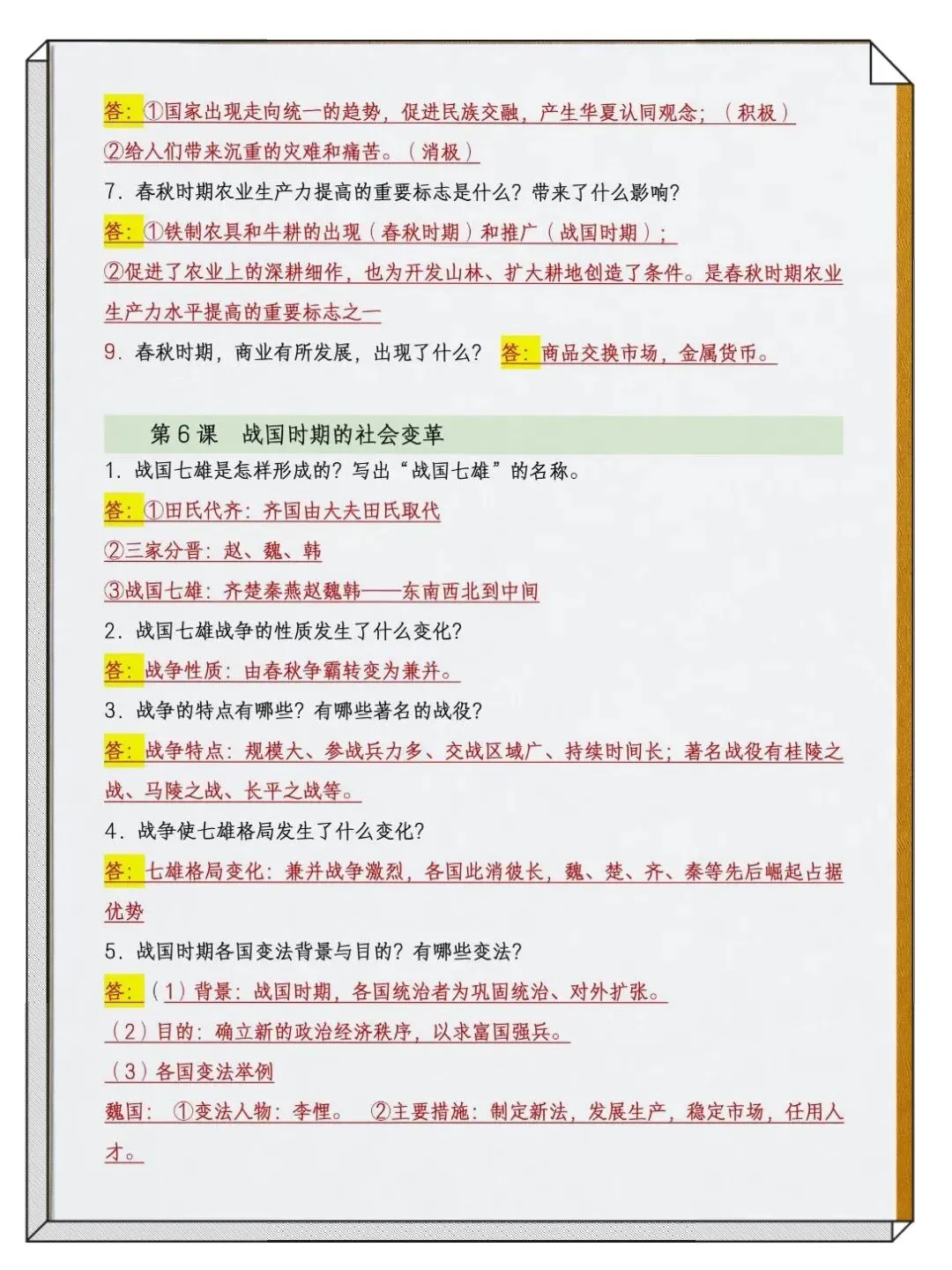 【初一】2026秋七年级上册历史1-20课核心简答题汇总,有高清完整版可打印-第10张图片-四季读书网