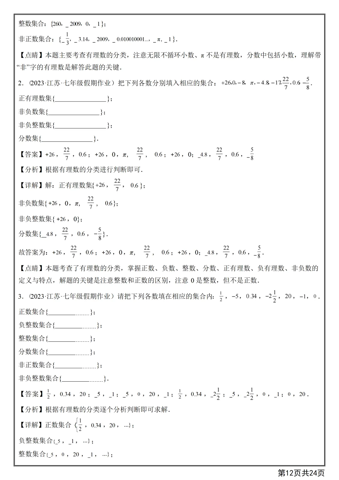 【初一】2026秋七年级上册数学第一章有理数知识点总结+练习,有高清完整版可打印-第14张图片-四季读书网