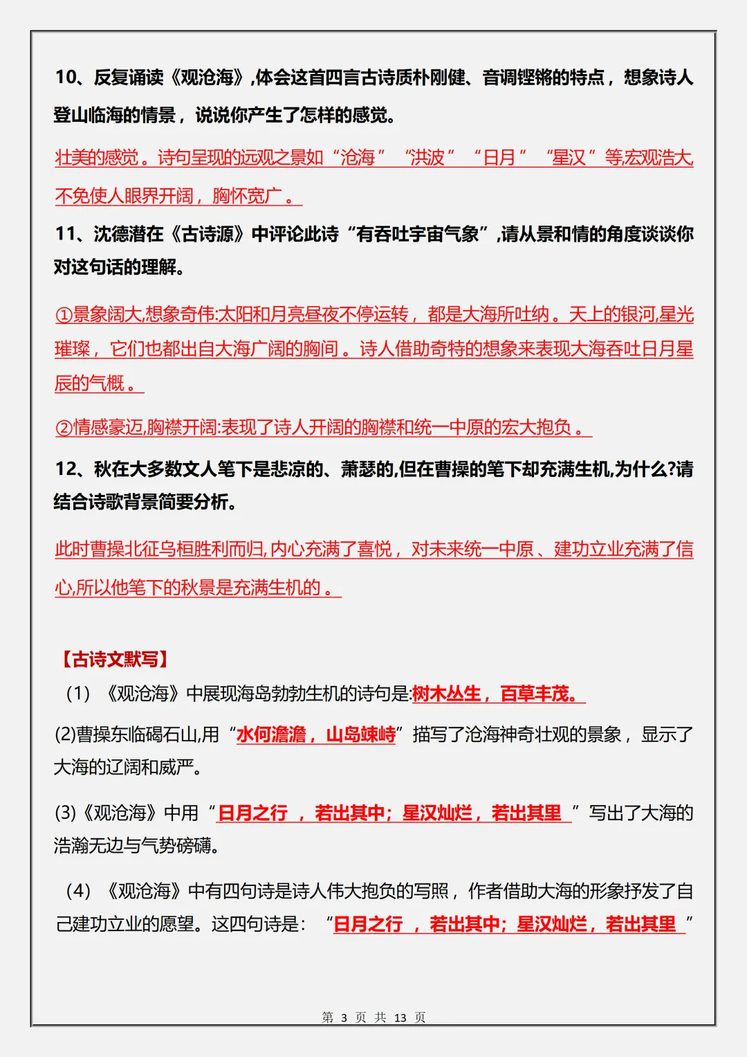 【初一】2026秋七年级上册语文《古代诗歌四首》专题复习知识汇总,有高清完整版可打印-第5张图片-四季读书网 【初一】2026秋七年级上册语文《古代诗歌四首》专题复习知识汇总,有高清完整版可打印-第5张图片-四季读书网