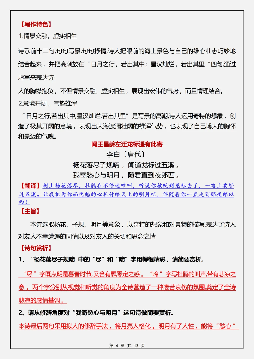 【初一】2026秋七年级上册语文《古代诗歌四首》专题复习知识汇总,有高清完整版可打印-第6张图片-四季读书网 【初一】2026秋七年级上册语文《古代诗歌四首》专题复习知识汇总,有高清完整版可打印-第6张图片-四季读书网