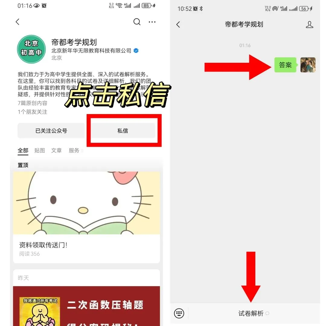 答案解析!2026.10北京三帆中学初三国庆作业数学(附完整答案解析)-第7张图片-四季读书网