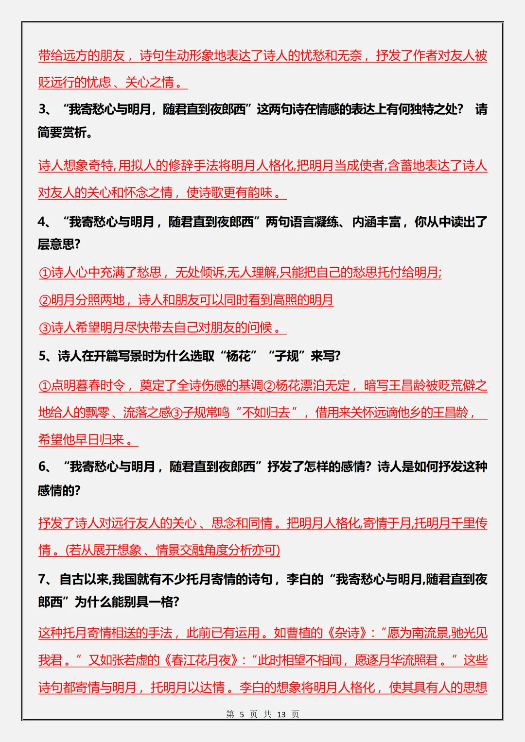 【初一】2026秋七年级上册语文《古代诗歌四首》专题复习知识汇总,有高清完整版可打印-第7张图片-四季读书网 【初一】2026秋七年级上册语文《古代诗歌四首》专题复习知识汇总,有高清完整版可打印-第7张图片-四季读书网