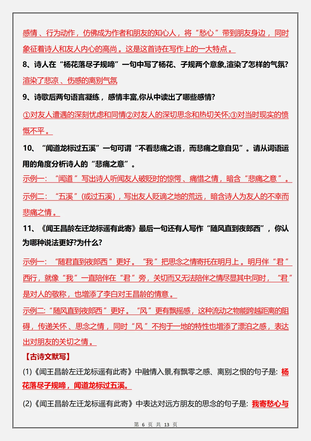 【初一】2026秋七年级上册语文《古代诗歌四首》专题复习知识汇总,有高清完整版可打印-第8张图片-四季读书网 【初一】2026秋七年级上册语文《古代诗歌四首》专题复习知识汇总,有高清完整版可打印-第8张图片-四季读书网