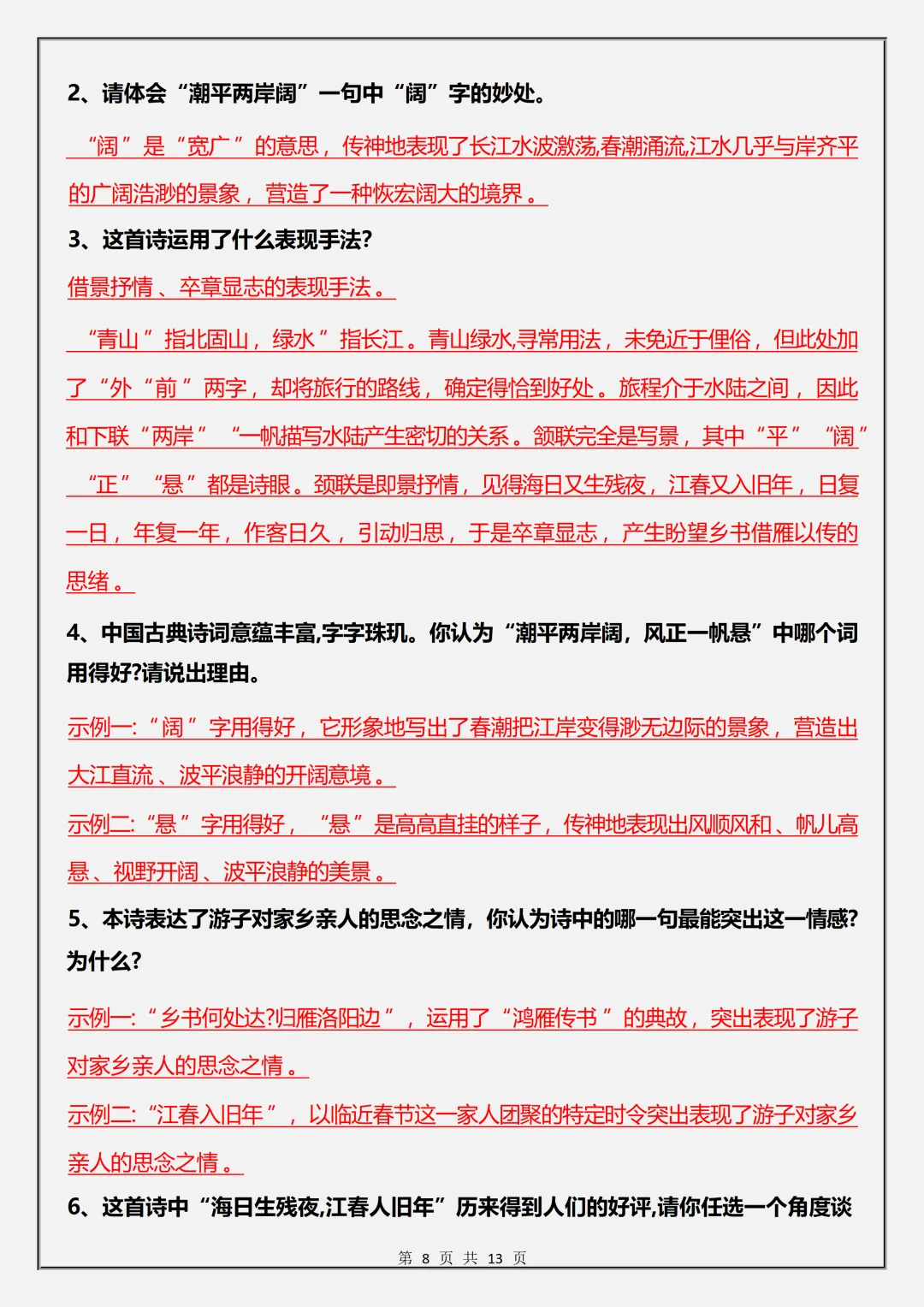 【初一】2026秋七年级上册语文《古代诗歌四首》专题复习知识汇总,有高清完整版可打印-第10张图片-四季读书网 【初一】2026秋七年级上册语文《古代诗歌四首》专题复习知识汇总,有高清完整版可打印-第10张图片-四季读书网