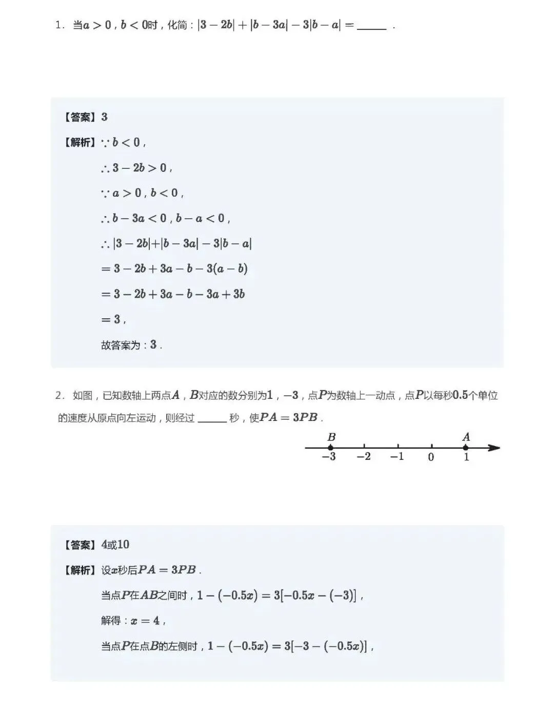 【初一数学】每日一练(第12次)-第2张图片-四季读书网
