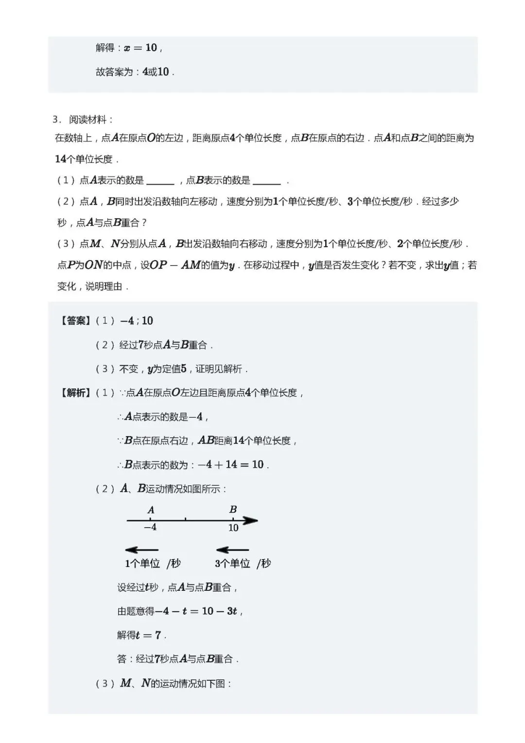 【初一数学】每日一练(第12次)-第3张图片-四季读书网